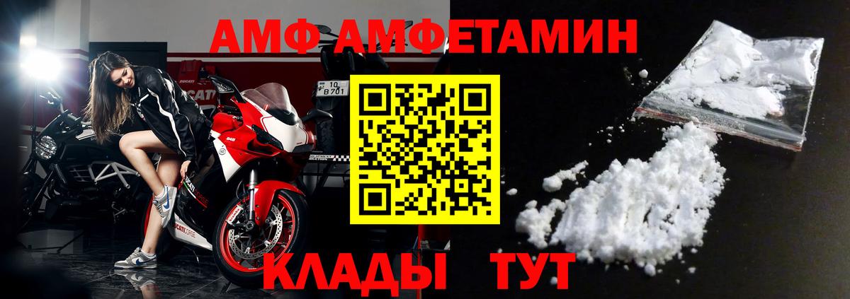 Амфетамин Розовый Боровичи