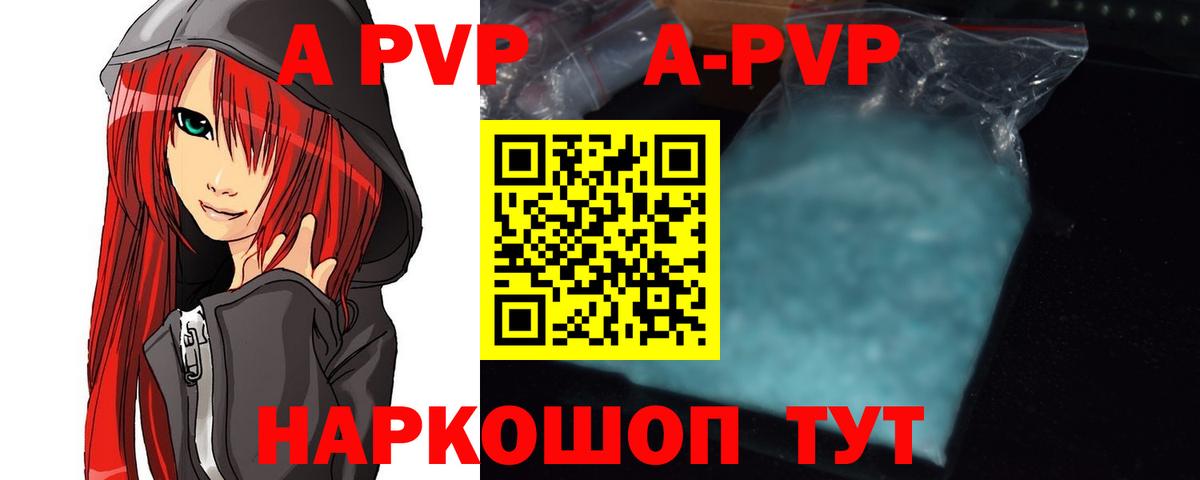 A-PVP СК Боровичи