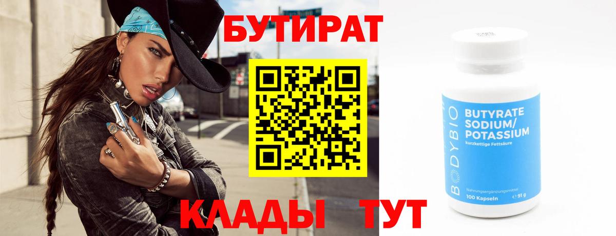 БУТИРАТ BDO  БУТИРАТ  Боровичи  Вход с VPN 