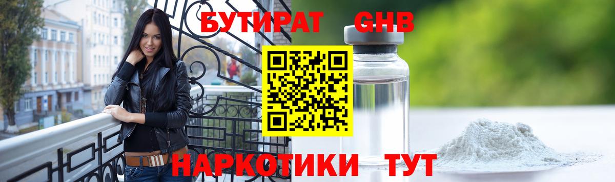 Бутират бутандиол Боровичи