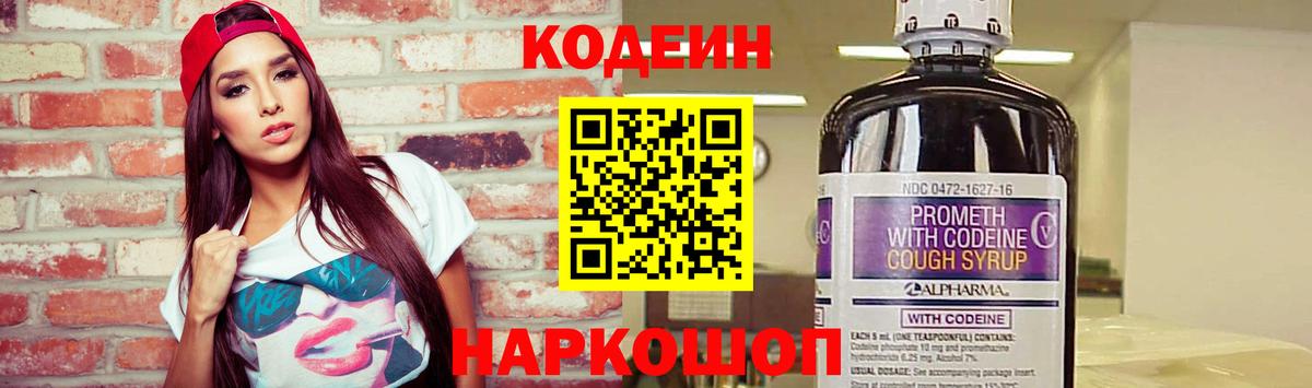 цена наркотик  Codein Purple Drank  Кодеиновый сироп Lean напиток Lean (лин)  Вход с VPN  Боровичи 