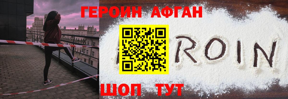 Героин хмурый  Вход с VPN  Боровичи 