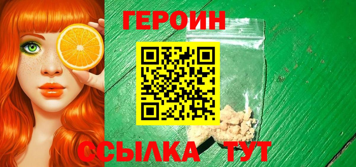 Героин Heroin Боровичи