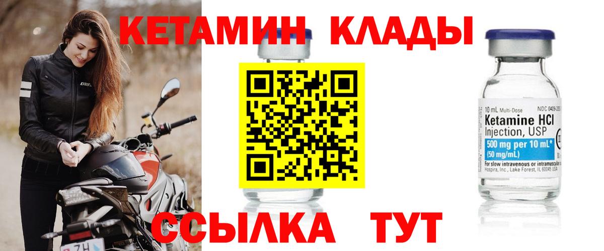 КЕТАМИН VHQ Боровичи
